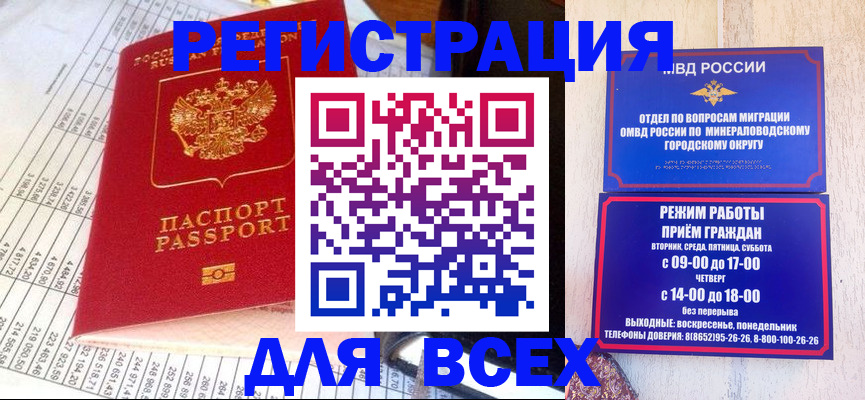 прописка штамп в Северодвинске